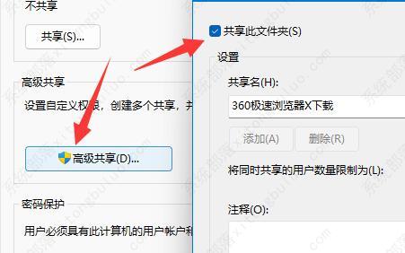 win11共享文件夹需要用户名和密码怎么办?