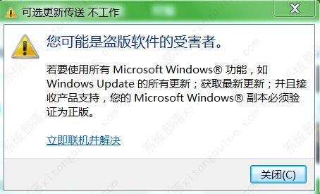 更新Windows后提示你的许可证不是正版，可能是盗版软件的受害者？