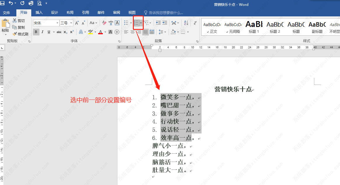 word编号怎么与前面相连？word编号继续前一列表教程