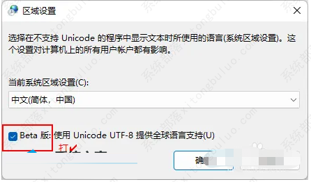 win11改变默认编码格式的方法