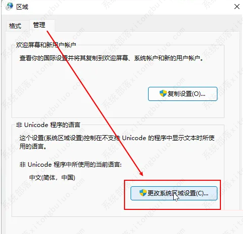 win11改变默认编码格式的方法