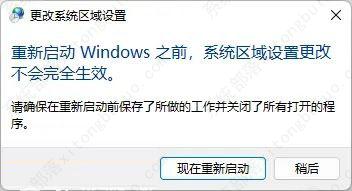 win11改变默认编码格式的方法
