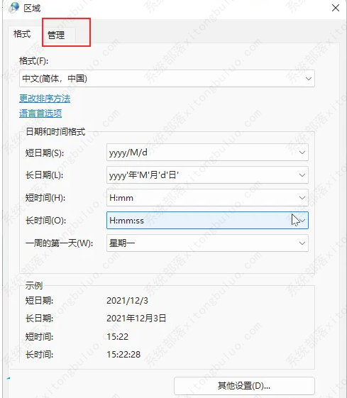 win11改变默认编码格式的方法