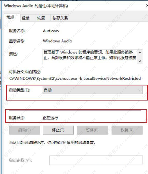 win11音频服务未响应怎么办?