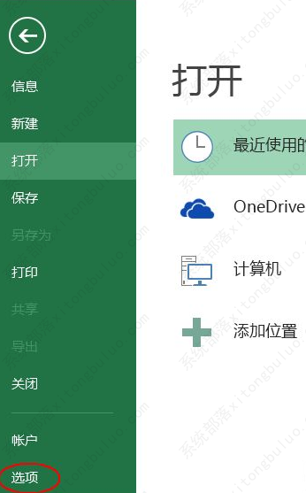 受保护的视图office已检测到此文件存在问题怎么解决？