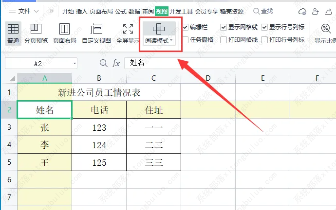 wps表格阅读模式怎么关闭？wps表格退出阅读模式怎么操作教程