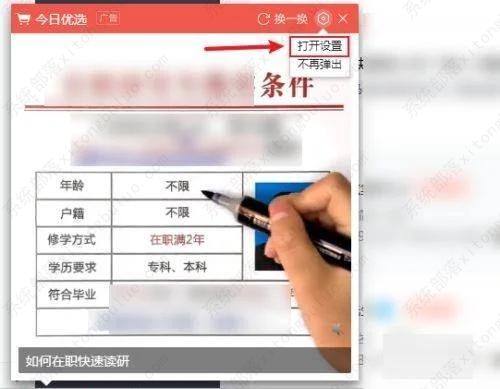 简单几步教你彻底关闭360推荐弹窗！