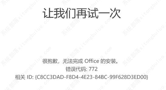 win11office激活失败怎么办？win11office激活失败的两种解决方法