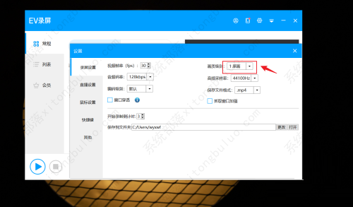 ev录屏画质怎么调？ev录屏画质怎么设置使用教程