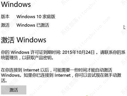 win10已激活但任显示windows许可证到期时间怎么办？