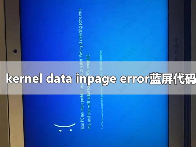 kernel data inpage error蓝屏代码的修复方法