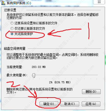 win7怎么取消自动创建还原点?