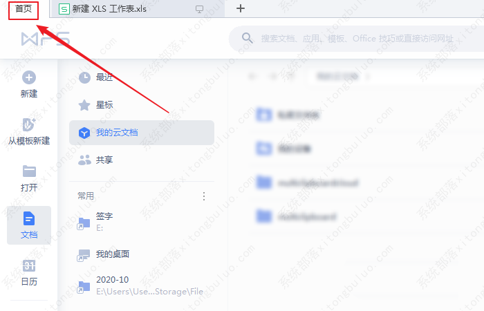 wps日历怎么添加备注信息？wps日历添加备注在哪里