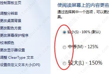 win7桌面显示比例不正常要怎么设置?