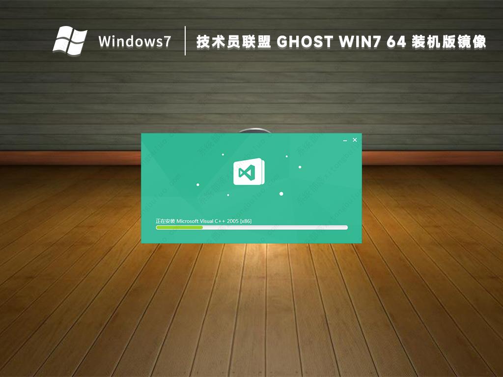 技术员联盟win7系统纯净装机版镜像下载(永久激活)