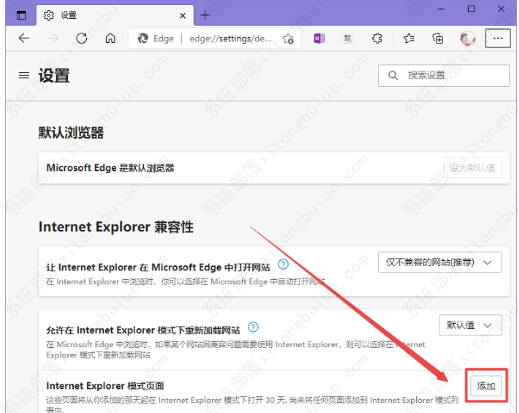 edge怎么添加兼容性站点网站地址?