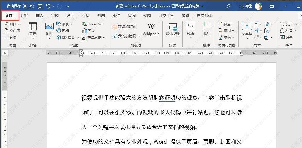 word只读模式怎么设置？word设置为只读模式的方法教程