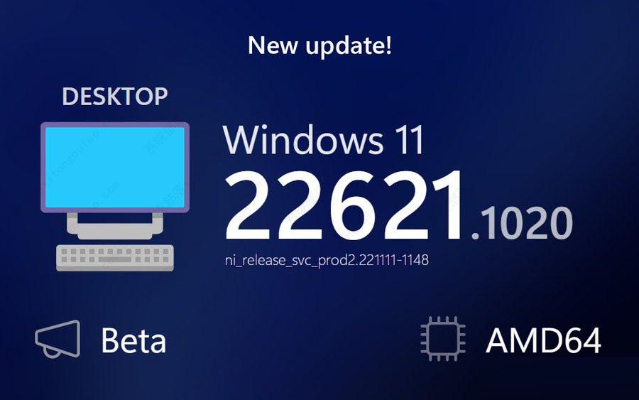 微软宣布Windows 11 Insider Preview Build 22621.1020和22623.1020推送了！