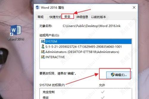 win7系统删除word需要管理员权限怎么办?
