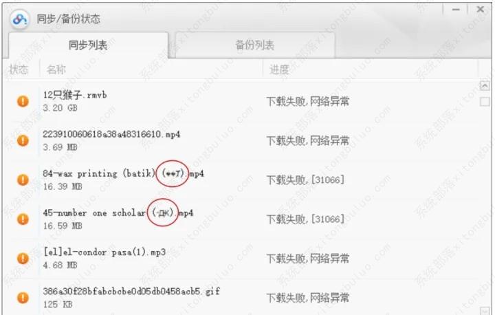 百度网盘错误代码31066什么意思？