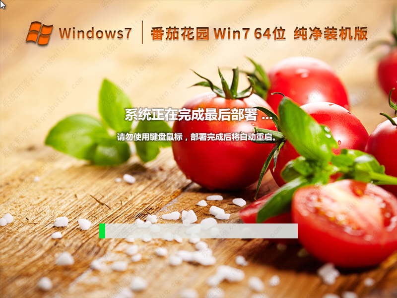 番茄花园Win7纯净装机版2022(免激活镜像)