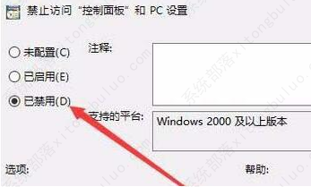 Win10控制面板打不开的解决方法