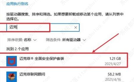 win10迈克菲卸载不了怎么办?win10迈克菲卸载不干净的解决方法