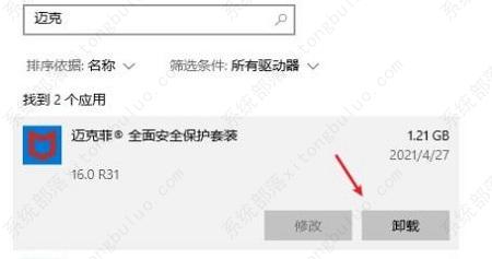 win10迈克菲卸载不了怎么办?win10迈克菲卸载不干净的解决方法
