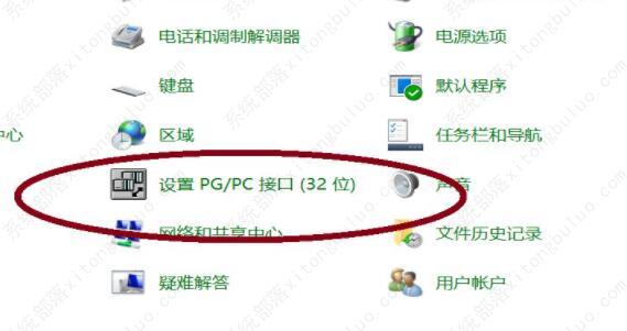 win10控制面板里没有pgpc接口怎么办?