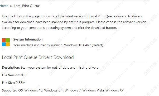 win10系统驱动向导提示系统自带驱动缺失|本地打印队列缺失怎么办？插图