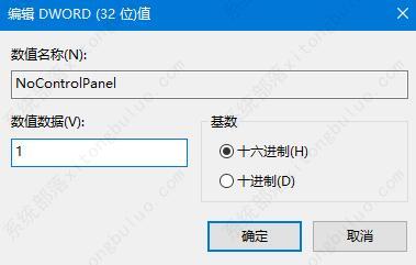 win10禁用控制面板设置方法