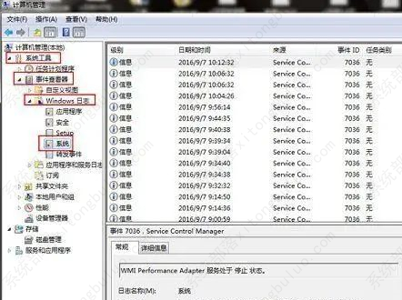 Win7系统查看使用记录教程