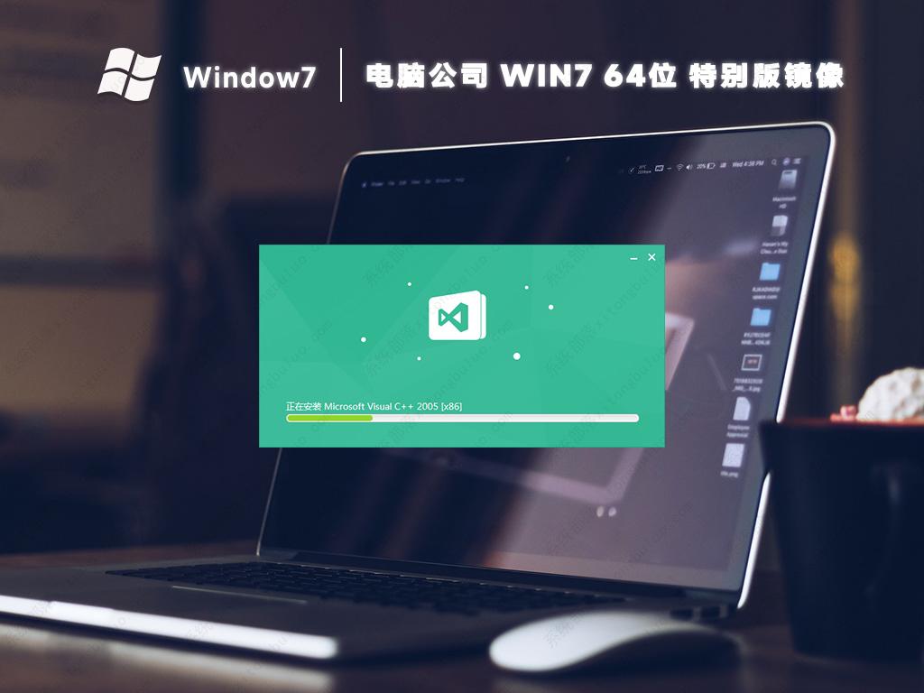 电脑公司win7特别版镜像(装机永久激活)