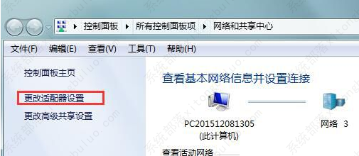 win7默认网络不可用怎么解决？