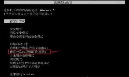 win7错误恢复无法开机的解决方法