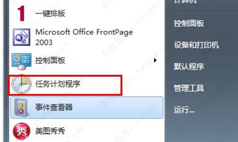 win7任务计划程序不可用的解决方法