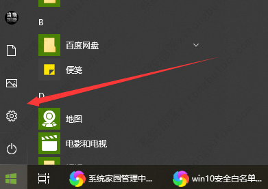 win10白名单设置在哪？win10白名单在哪设置详细教程