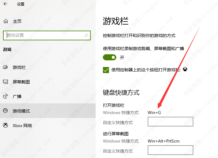 win10录制快捷键打不开的解决方法