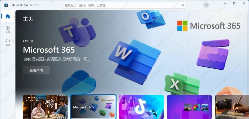 修复Microsoft Store错误代码0x80070483的办法