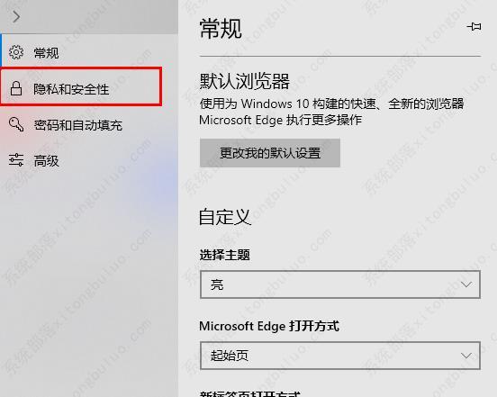 win10edge浏览器显示站点不安全解决方法