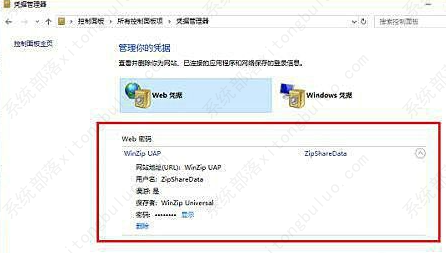 win10查看凭证管理器教程