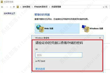 win10查看凭证管理器教程