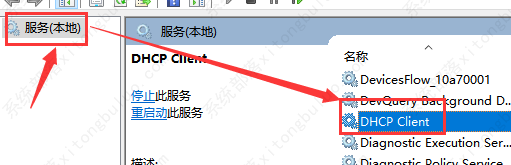 win10本地连接未启用dhcp解决方法