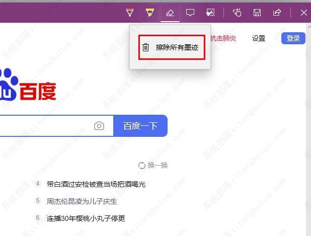 win10edge浏览器pdf批注清除方法