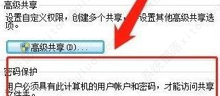 win10共享文件夹设置密码教程