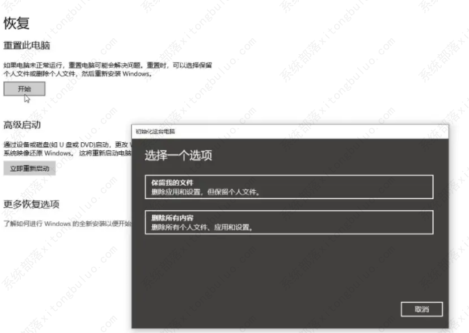 win10恢复出厂设置教程