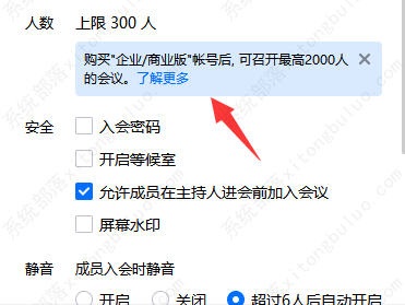 腾讯会议人数上限进不去怎么办？