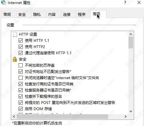 win10无法安全地连接到此页面tls安全设置未设置为默认设置怎么办？