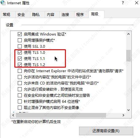 win10无法安全地连接到此页面tls安全设置未设置为默认设置怎么办？