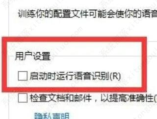 win10朗读模式怎么关闭？win10关闭语音朗读模式的方法